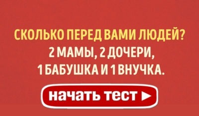 Насколько у вас хорошо с логикой?