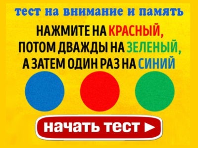 Только 5% людей справляются с этим тестом на внимание и память