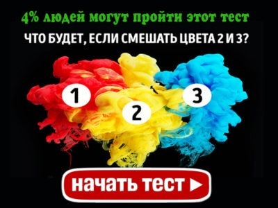 Только 4% людей могут пройти этот тест на цвета