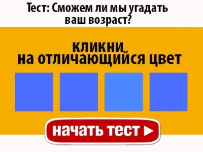 Этот цветовой тест угадает ваш возраст