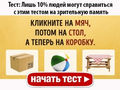 Лишь 10% людей могут справиться с этим тестом на зрительную память