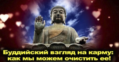 Буддийский взгляд на карму: как мы можем очистить ее!